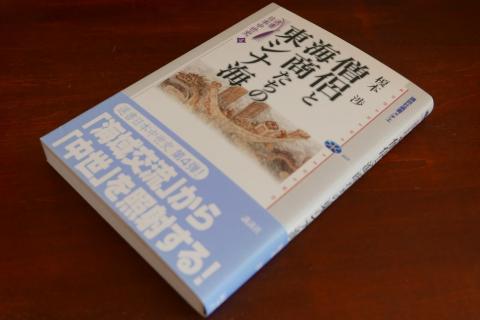 『僧侶と海商』